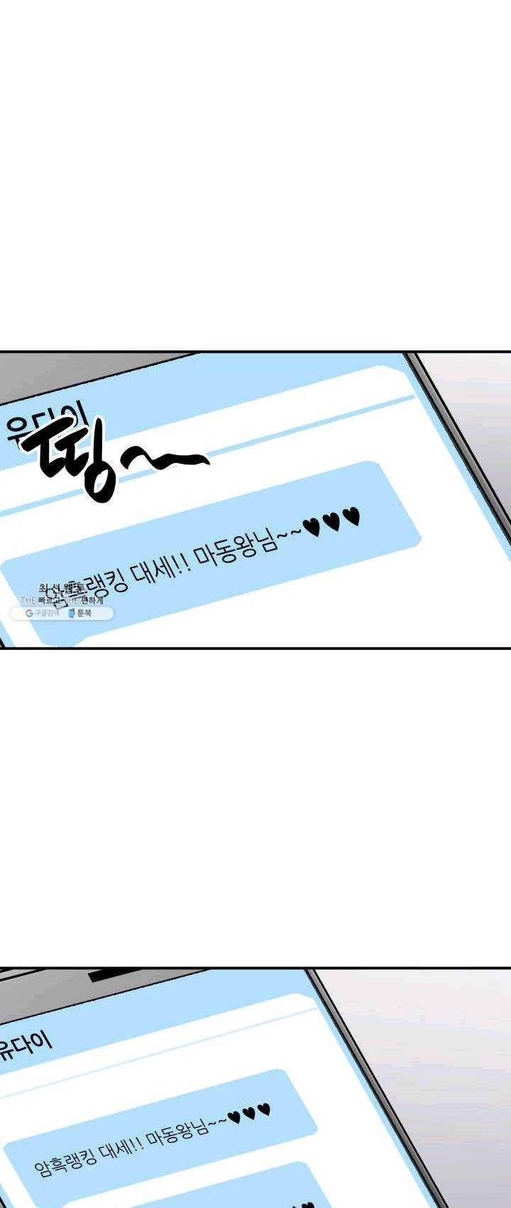 닳고닳은 뉴비 48화 52