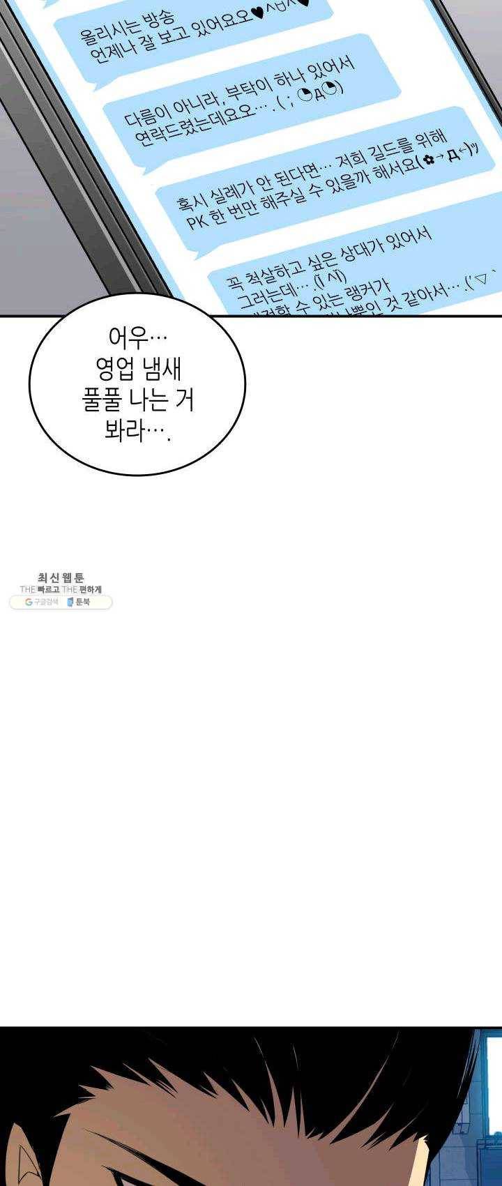 닳고닳은 뉴비 48화 53