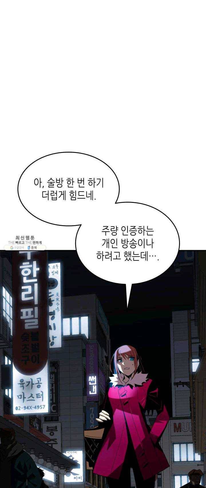 닳고닳은 뉴비 48화 55