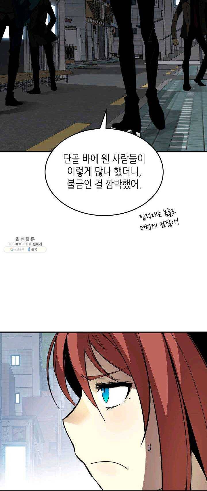 닳고닳은 뉴비 48화 56