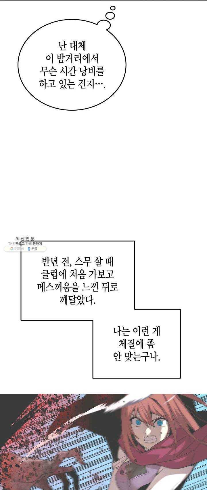 닳고닳은 뉴비 48화 57