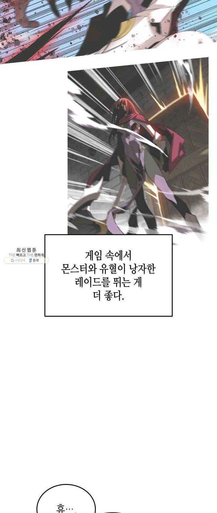 닳고닳은 뉴비 48화 58