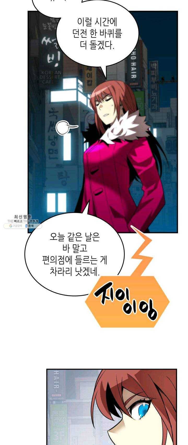 닳고닳은 뉴비 48화 59