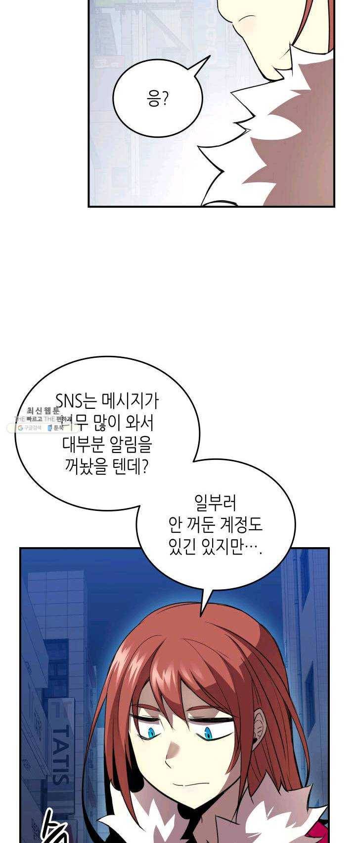 닳고닳은 뉴비 48화 60