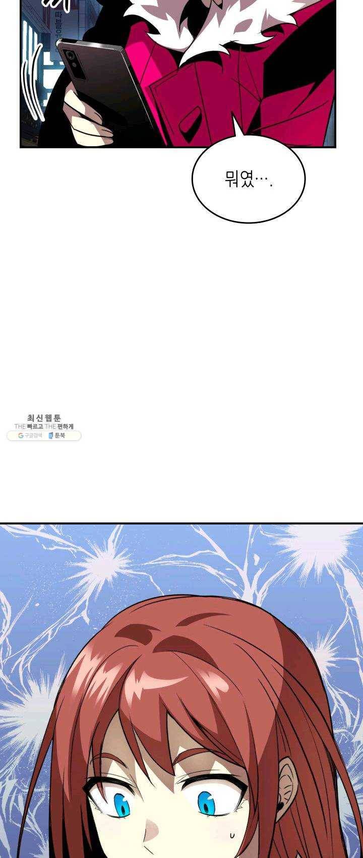 닳고닳은 뉴비 48화 61