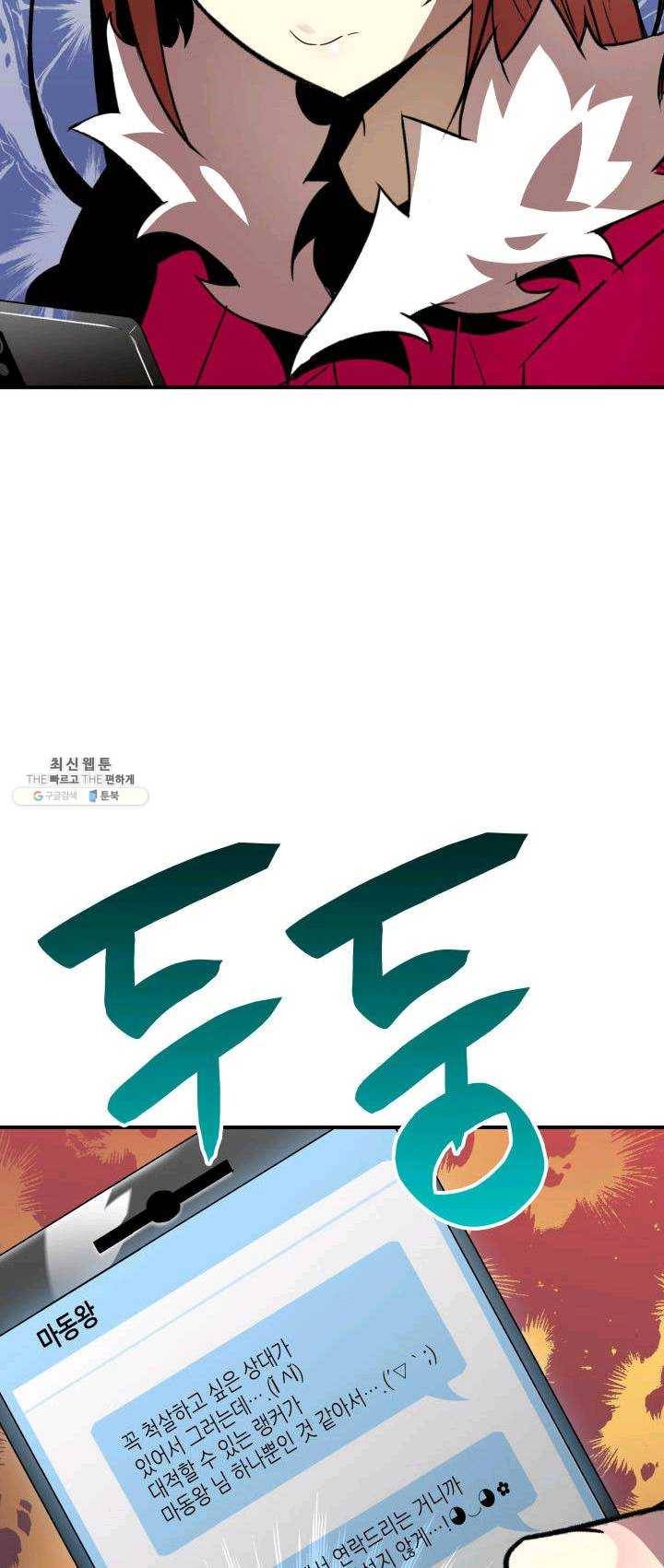 닳고닳은 뉴비 48화 62