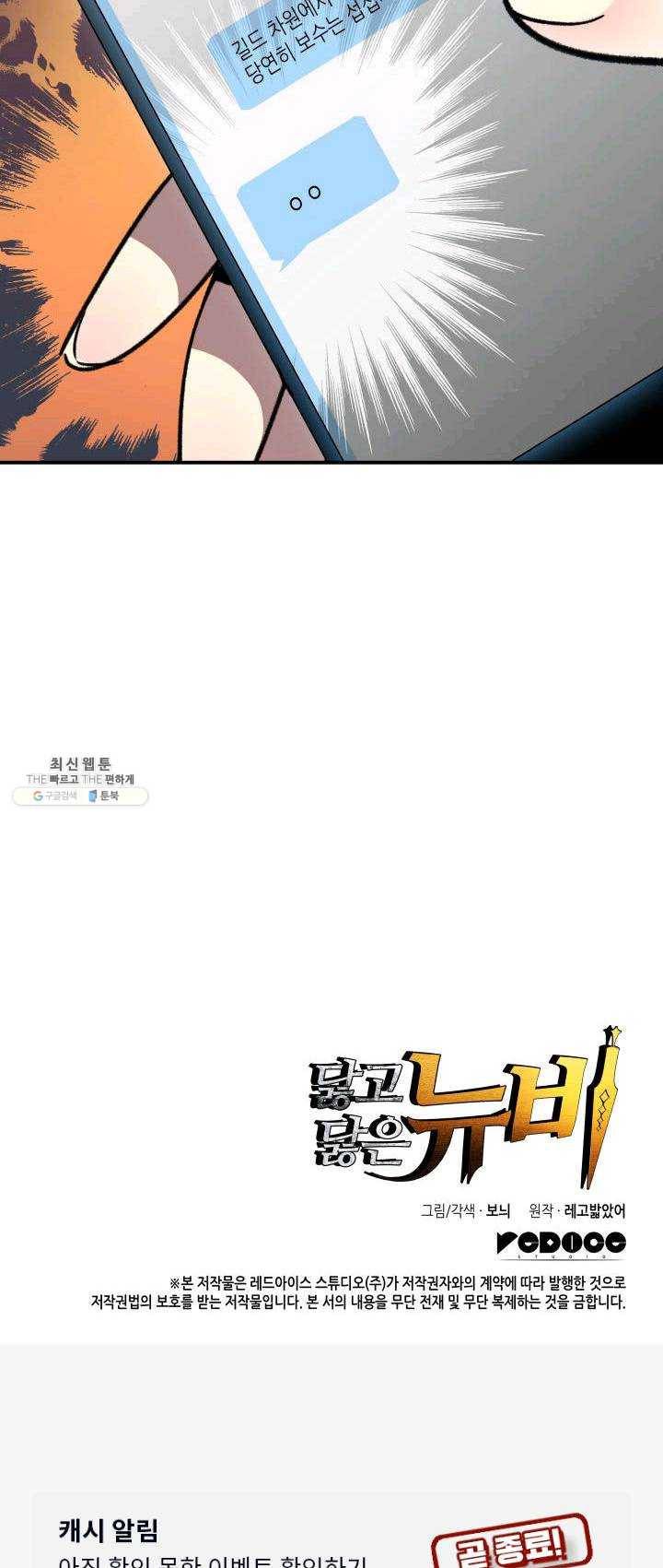 닳고닳은 뉴비 48화 63