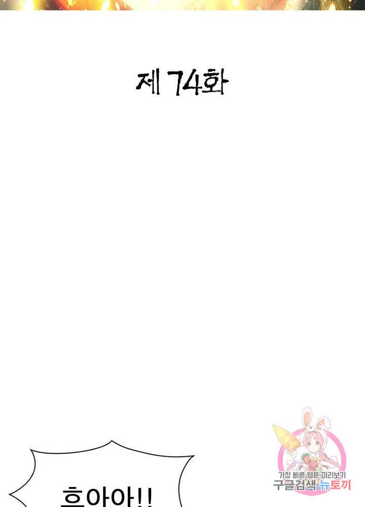 무신향로 74화 2