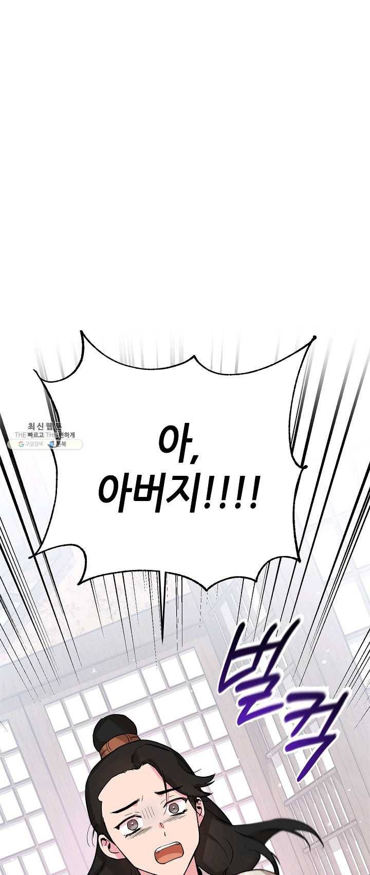 무협지 악녀인데 내가 제일 쎄! 43화 1