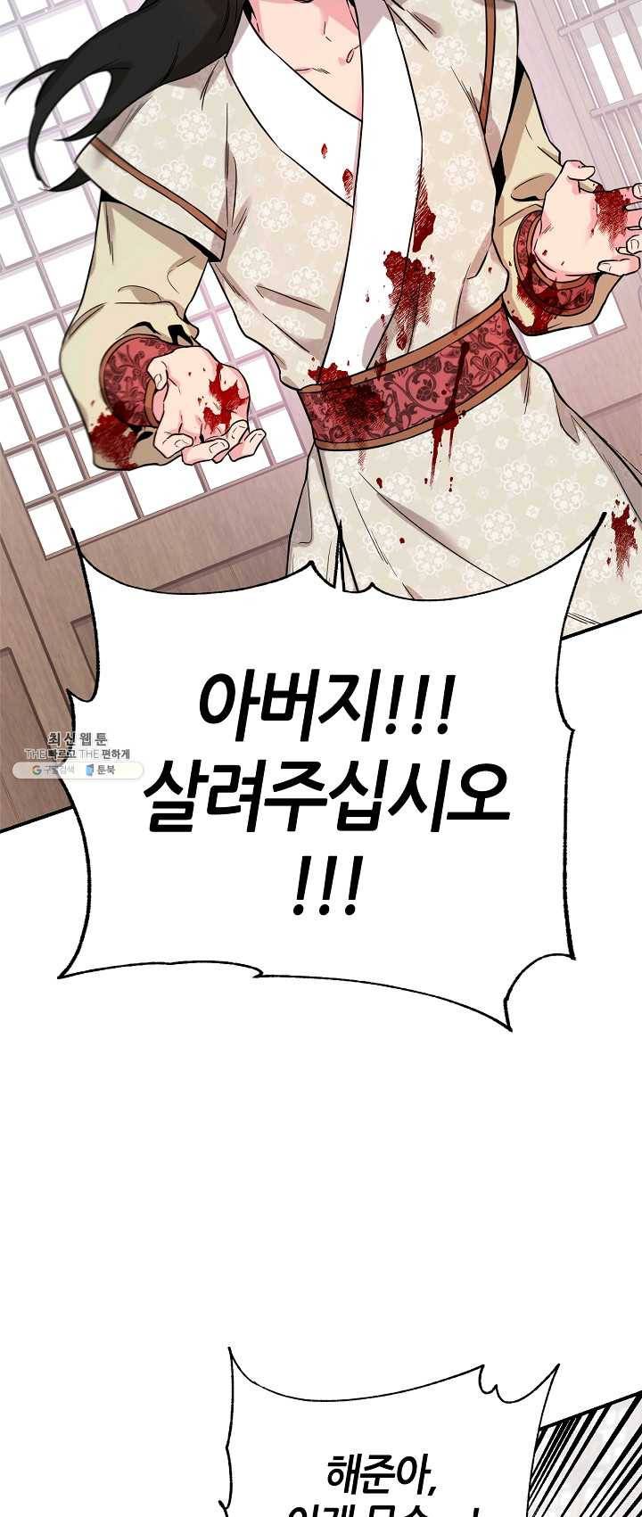 무협지 악녀인데 내가 제일 쎄! 43화 2