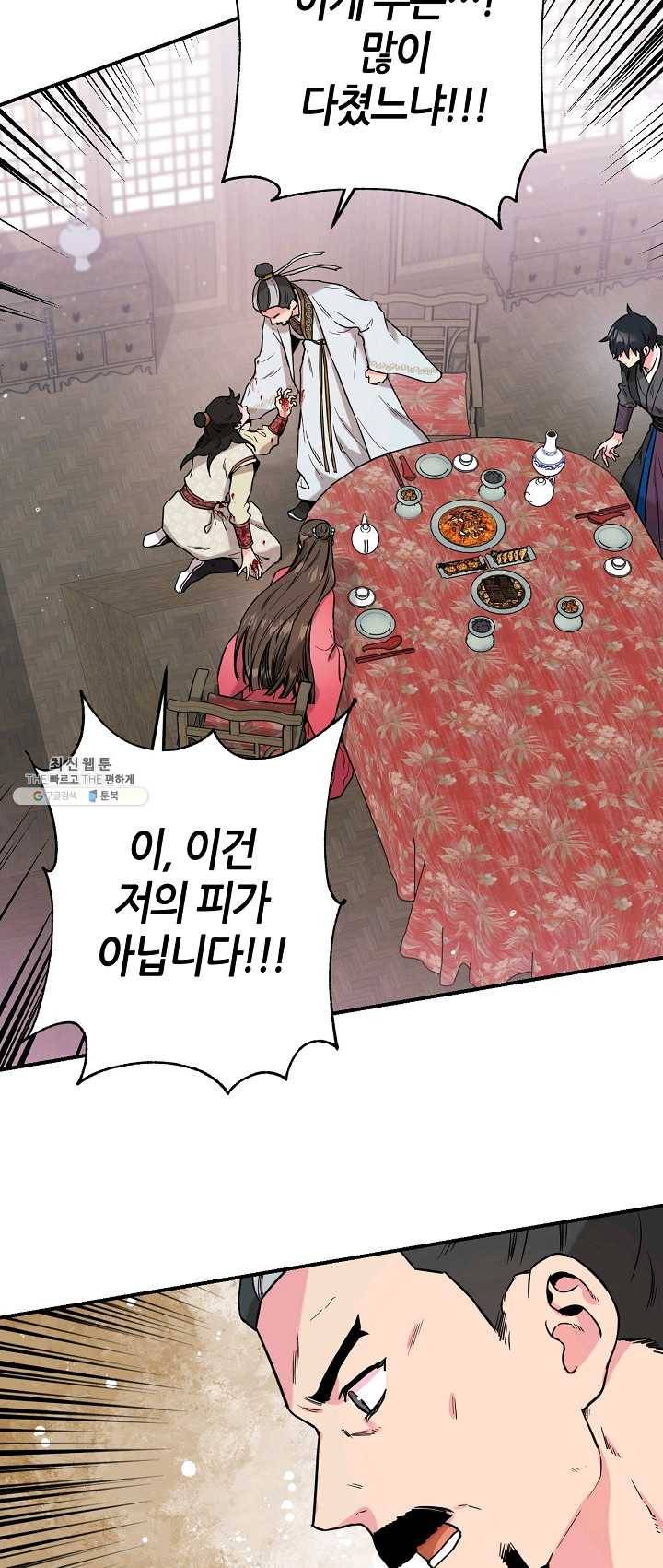 무협지 악녀인데 내가 제일 쎄! 43화 3
