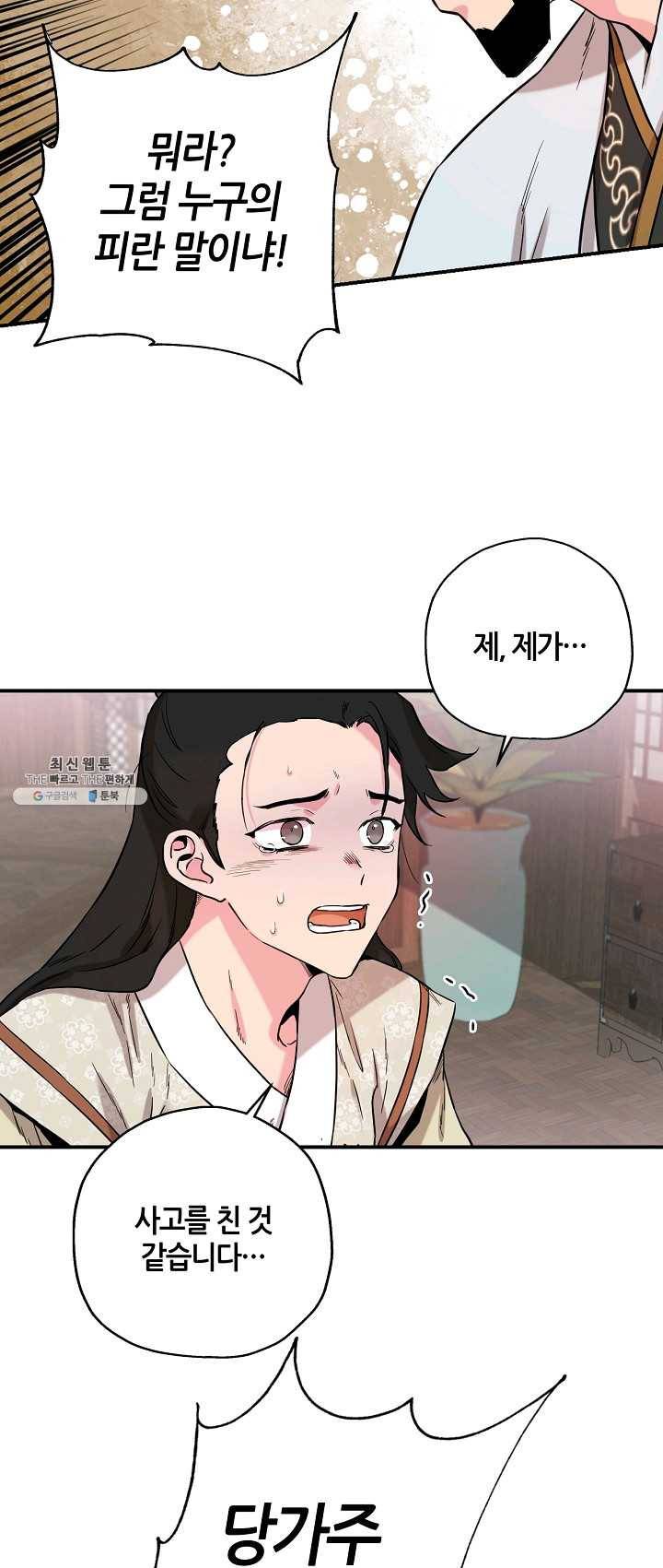 무협지 악녀인데 내가 제일 쎄! 43화 4