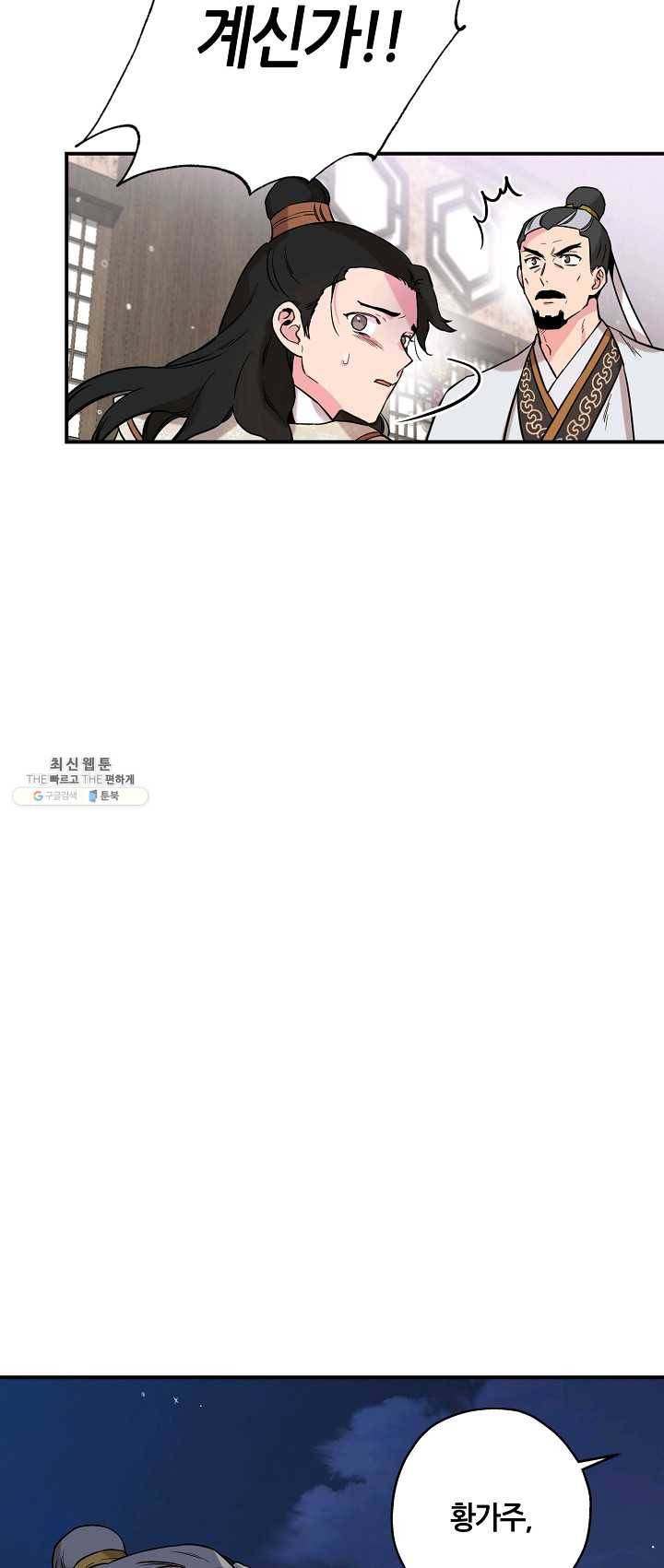 무협지 악녀인데 내가 제일 쎄! 43화 5