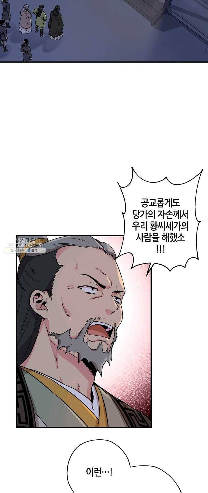 무협지 악녀인데 내가 제일 쎄! 43화 7