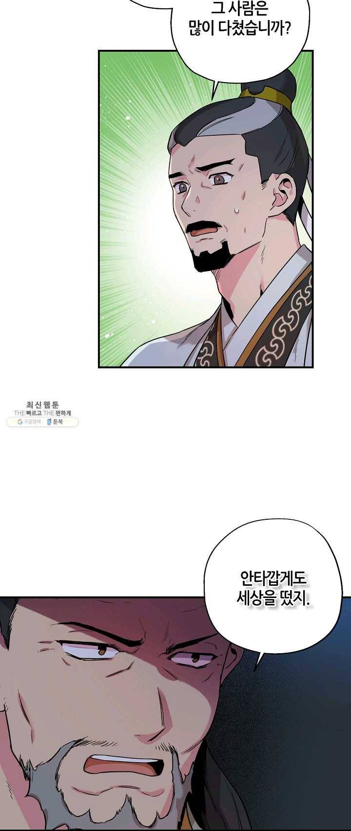 무협지 악녀인데 내가 제일 쎄! 43화 8