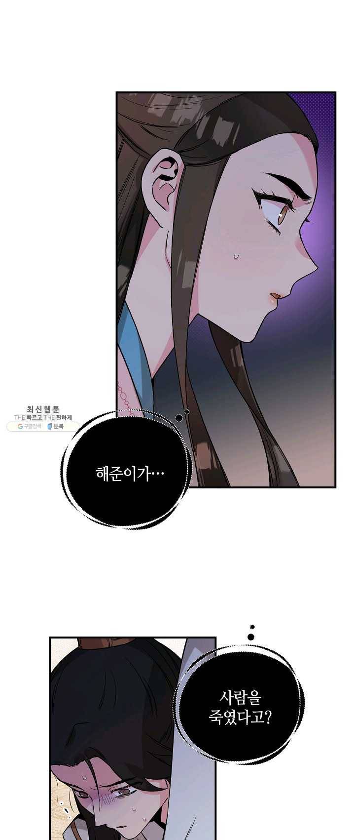 무협지 악녀인데 내가 제일 쎄! 43화 10