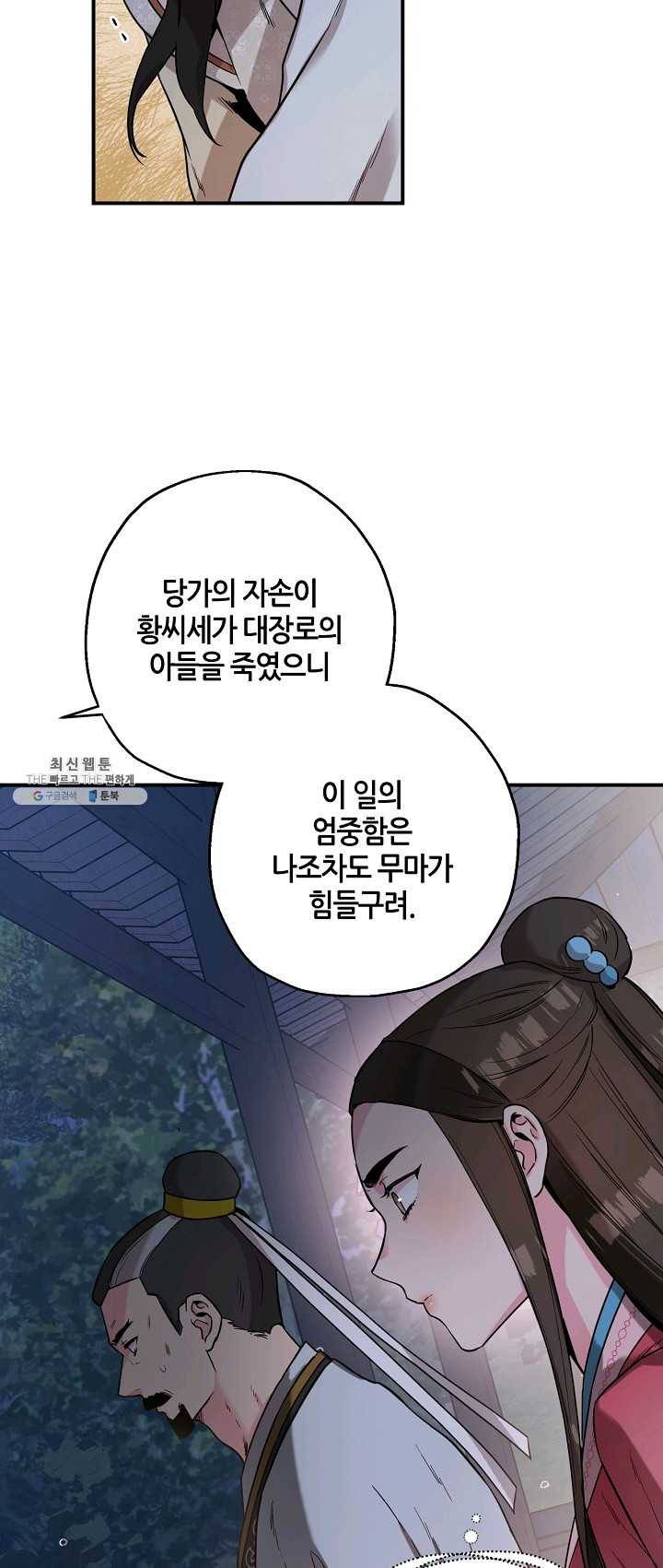 무협지 악녀인데 내가 제일 쎄! 43화 11