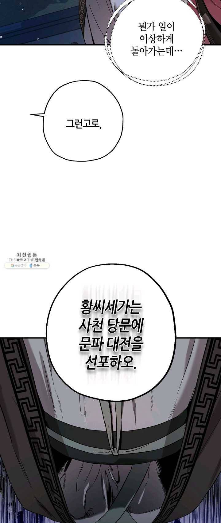 무협지 악녀인데 내가 제일 쎄! 43화 12