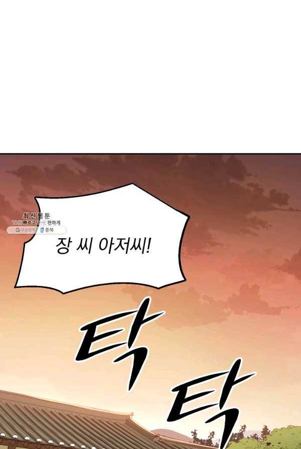 수라전설 독룡 39화 1