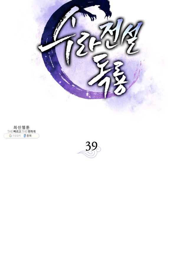 수라전설 독룡 39화 13