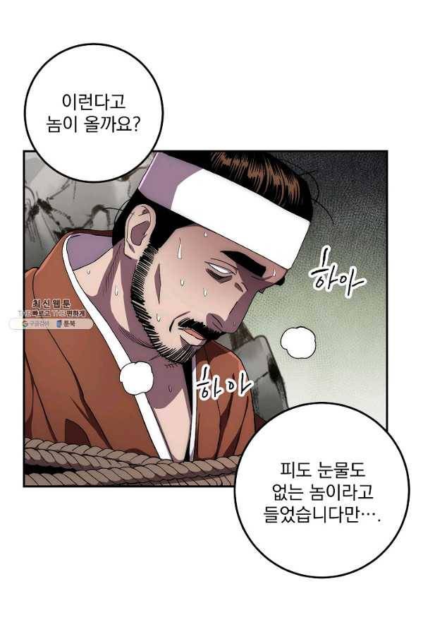 수라전설 독룡 39화 14