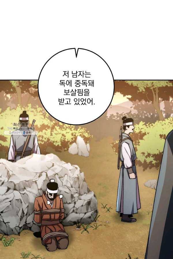 수라전설 독룡 39화 15