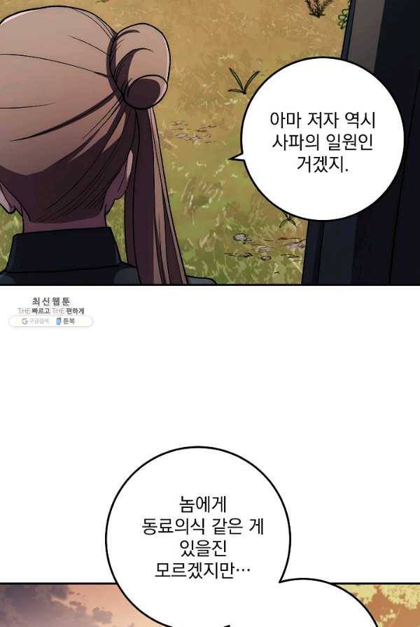 수라전설 독룡 39화 16