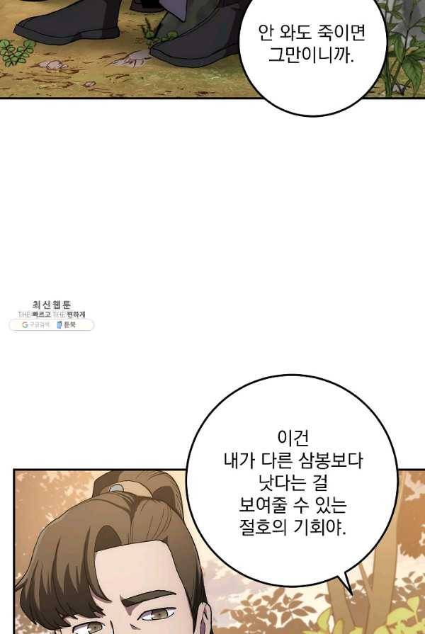 수라전설 독룡 39화 18