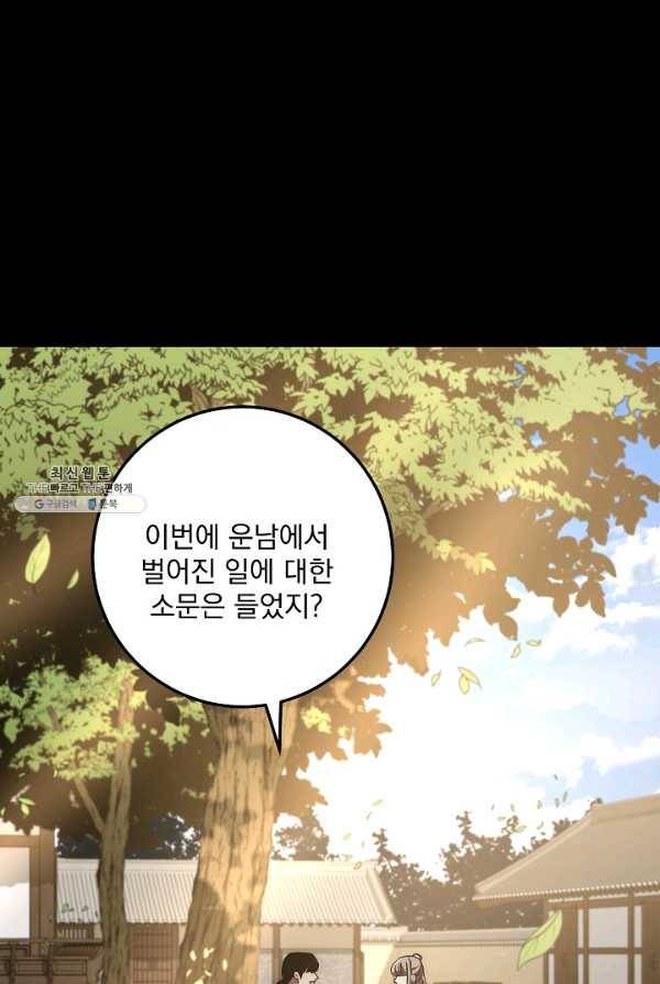 수라전설 독룡 39화 23