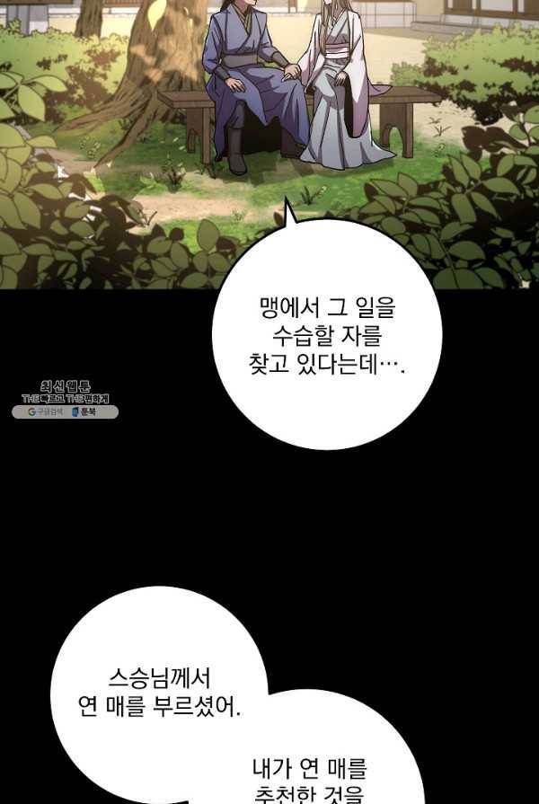 수라전설 독룡 39화 24