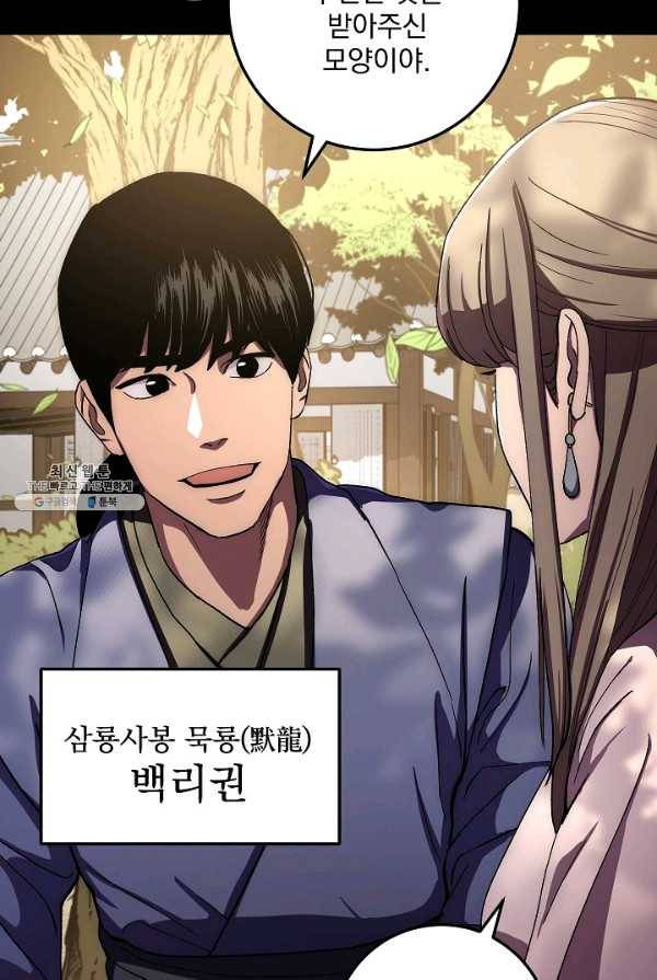 수라전설 독룡 39화 25