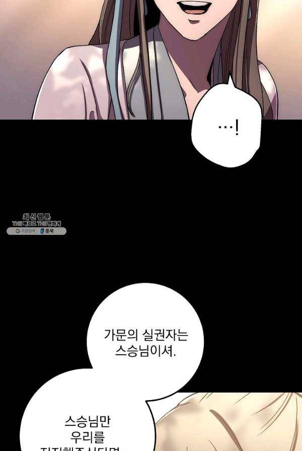 수라전설 독룡 39화 27