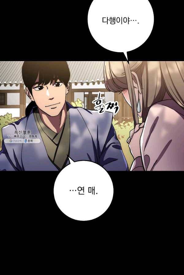 수라전설 독룡 39화 29