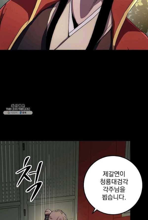 수라전설 독룡 39화 39