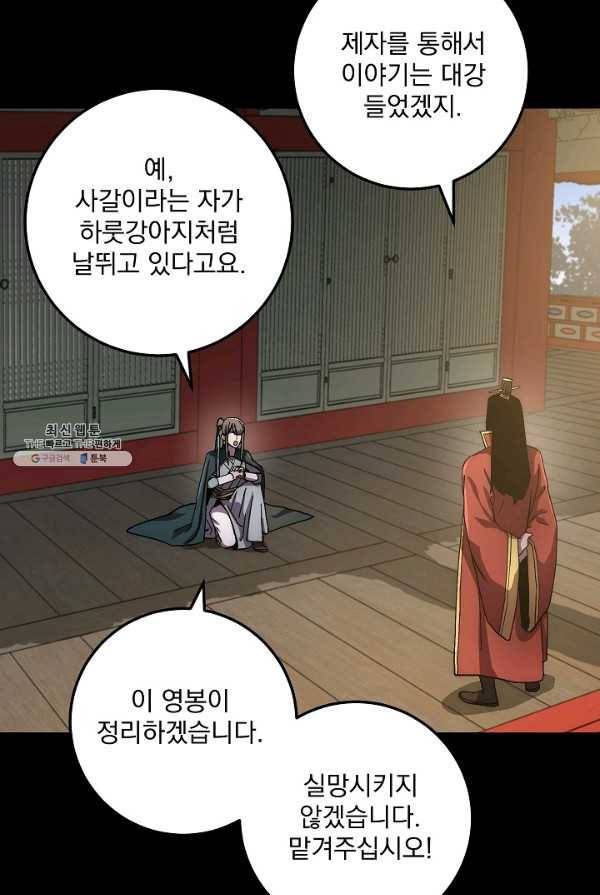 수라전설 독룡 39화 41