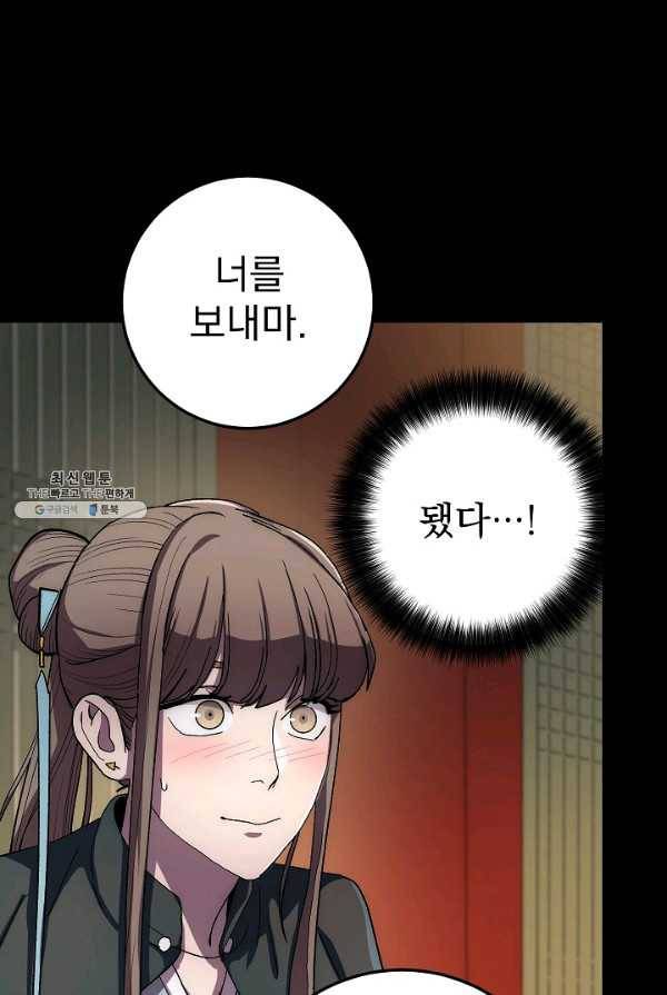 수라전설 독룡 39화 43