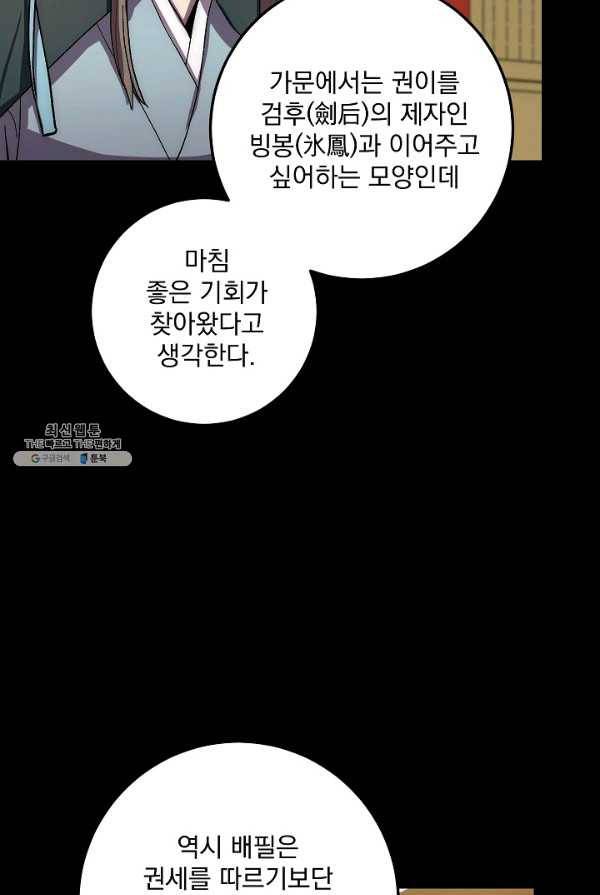 수라전설 독룡 39화 44