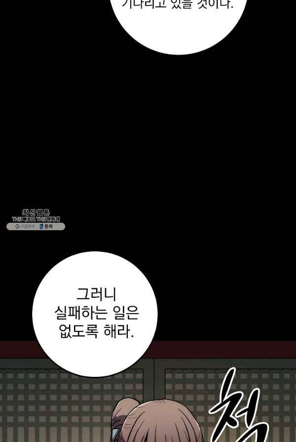 수라전설 독룡 39화 46