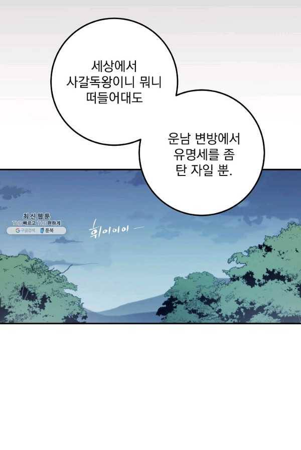 수라전설 독룡 39화 49