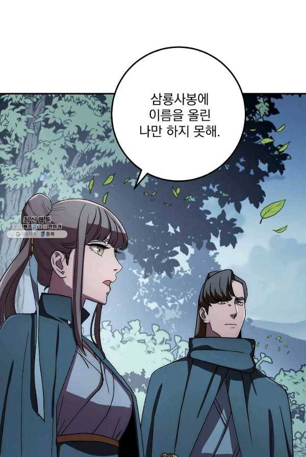 수라전설 독룡 39화 50