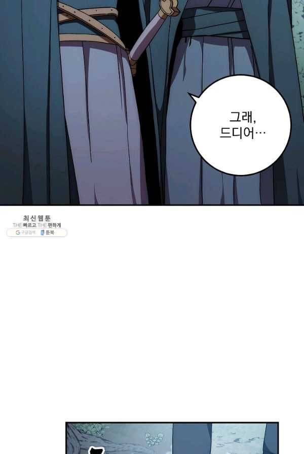 수라전설 독룡 39화 51