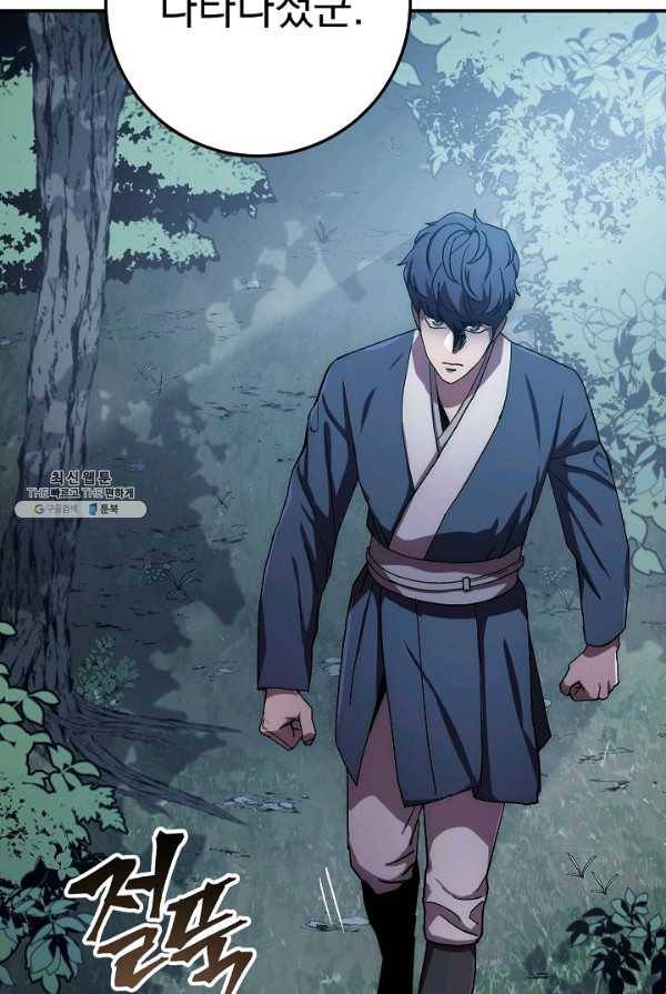 수라전설 독룡 39화 53