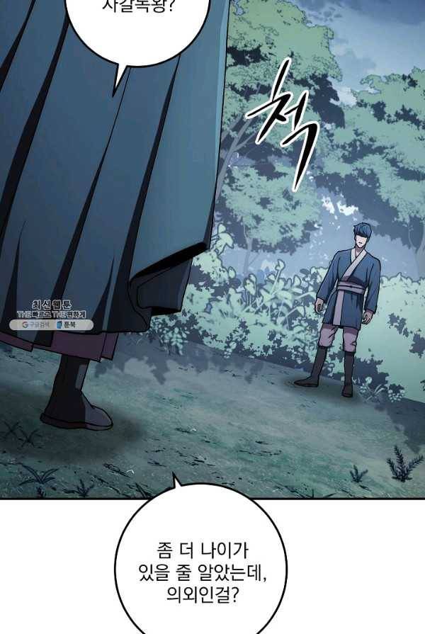 수라전설 독룡 39화 56