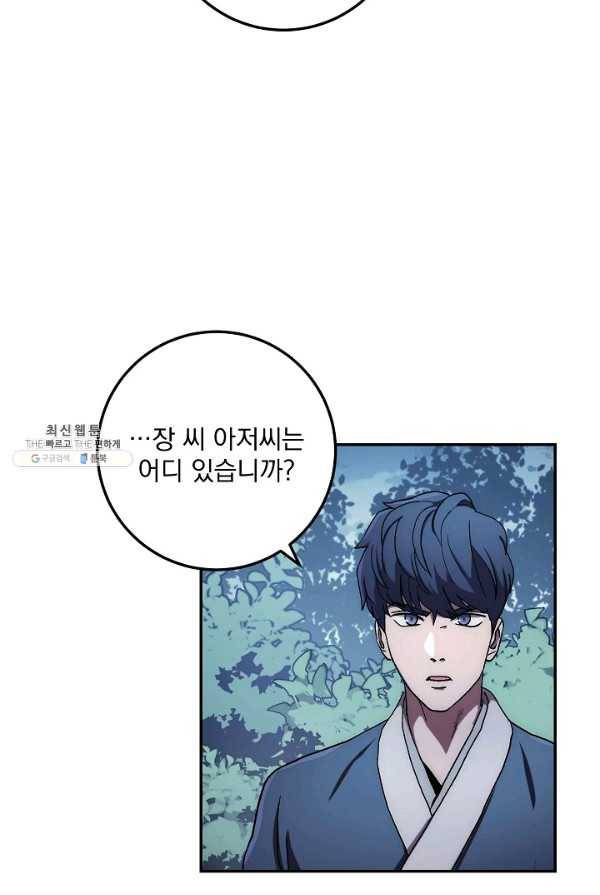 수라전설 독룡 39화 57
