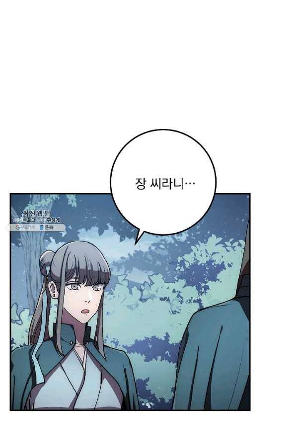 수라전설 독룡 39화 58