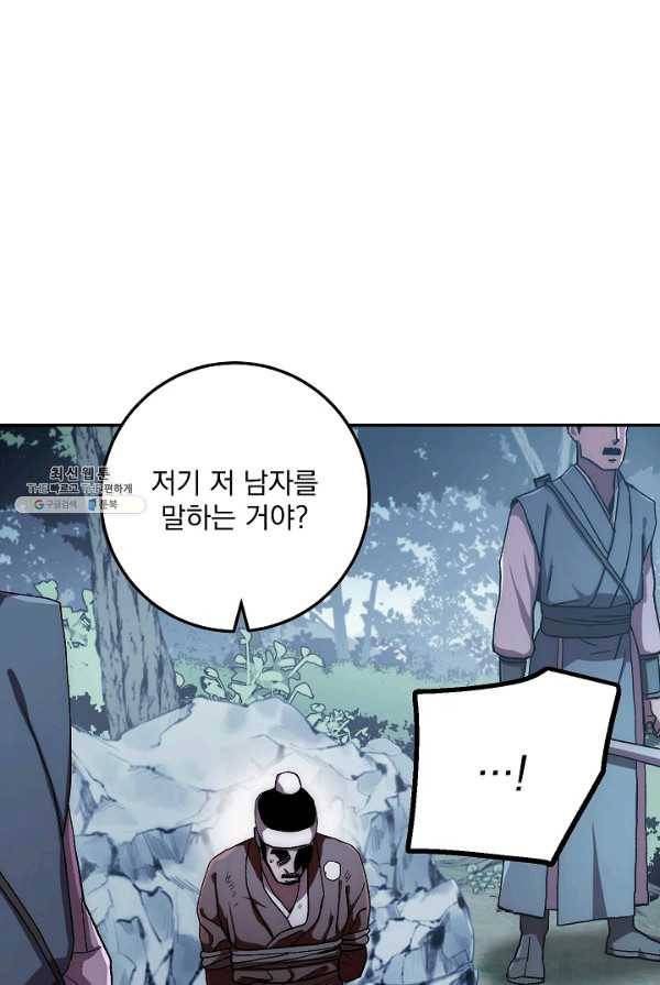 수라전설 독룡 39화 59