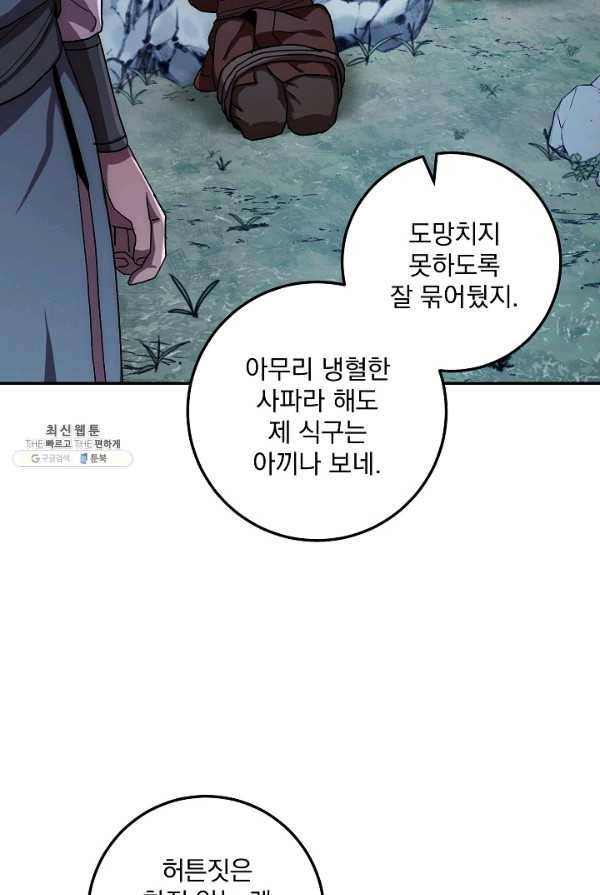 수라전설 독룡 39화 60