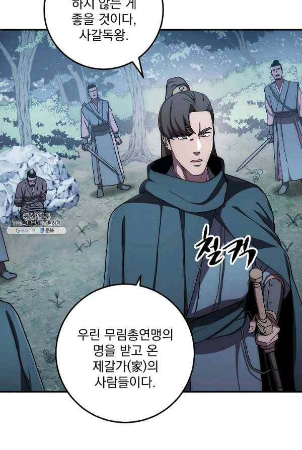 수라전설 독룡 39화 61