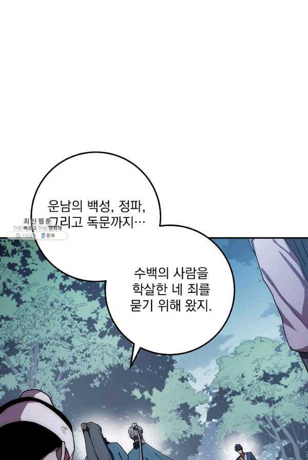 수라전설 독룡 39화 62