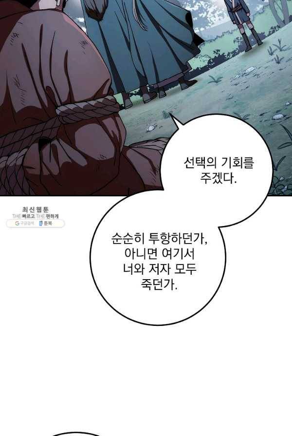 수라전설 독룡 39화 63